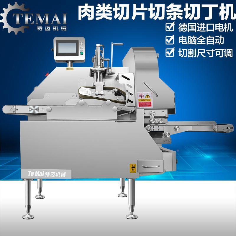 家供纯瘦肉切应丁厂机RDK 商用后厨工腱子肉切块机 预制菜肉类加