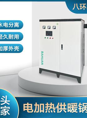 BHLR季采暖锅电炉磁电采冬暖安装简单方便供暖锅炉