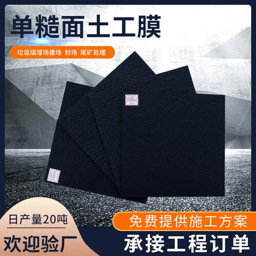 e单双柱点糙hdp土工膜垃圾处填埋场建面厂防渗封场覆盖用EJHhd理p