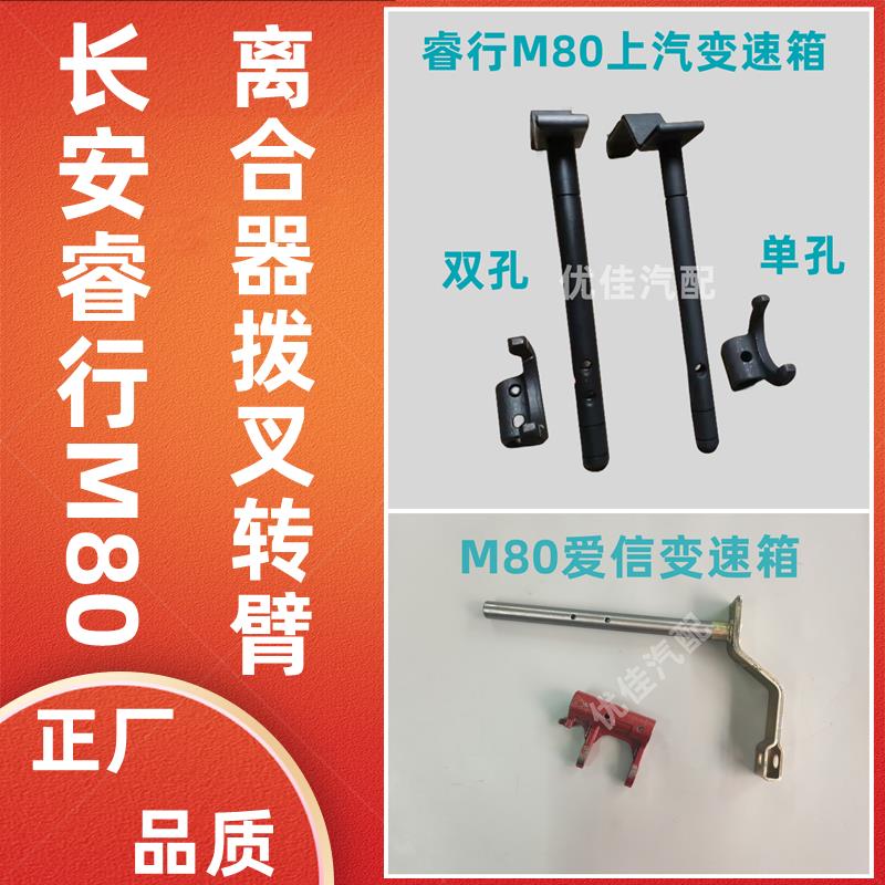 长安睿行M80离合器分离拨叉离合器转臂摇臂离合器拐臂正厂配件