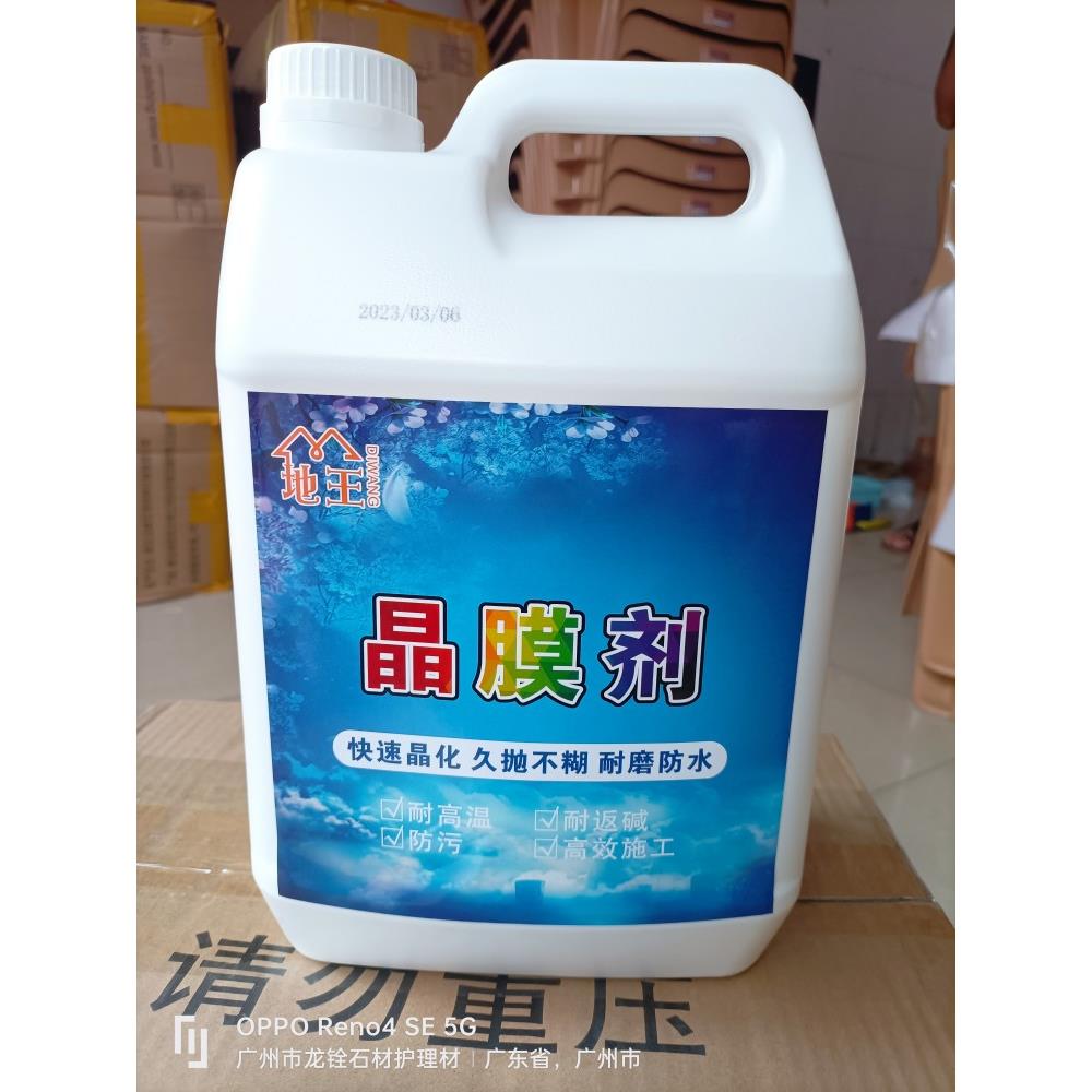 正品地王晶膜剂大理石晶面剂结晶液抛光药水剂镜面保养护理清洁剂