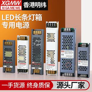 明緯led超薄燈箱電源12v24v長(zhǎng)條電源開(kāi)關(guān)60W100W燈帶發(fā)光字變壓器