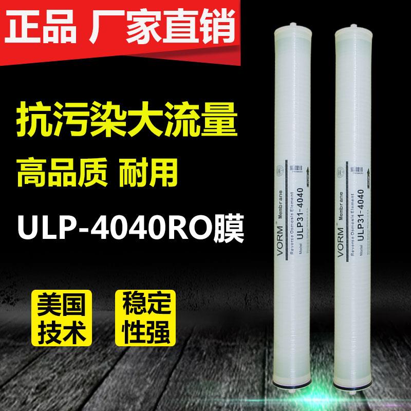 原装4040反渗透ro膜滤芯8040净水器工业用水直饮纯水机高低压通用