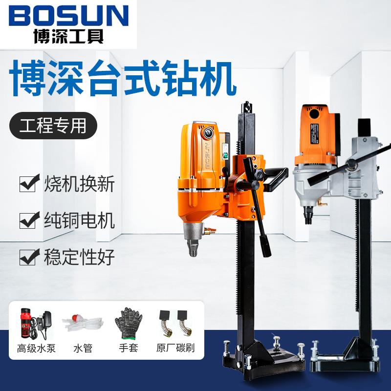 博深台式180T/Q水钻机水转立式打孔打洞器电动大功率水砖机钻孔机