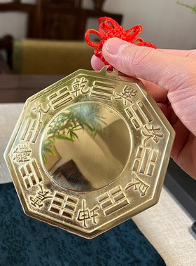 青蚨黄眉庵纯铜八卦凸面镜居家挂件摆件
