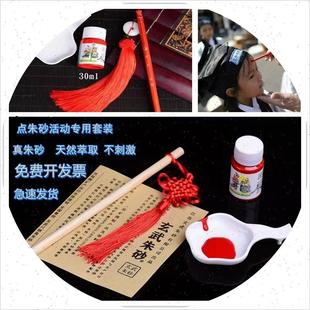 开笔礼道具点朱砂液笔大红开蒙礼点睛额头小朋友幼儿园一年级墨蝶