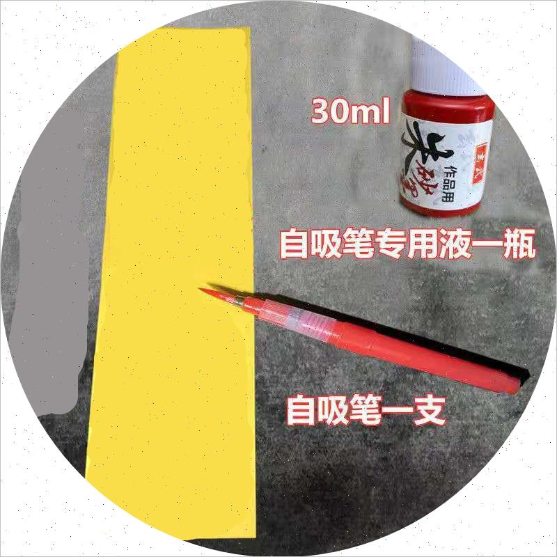 道家练习写画套装工具用品纸墨玄武门高含量朱砂液毛笔道文化包邮