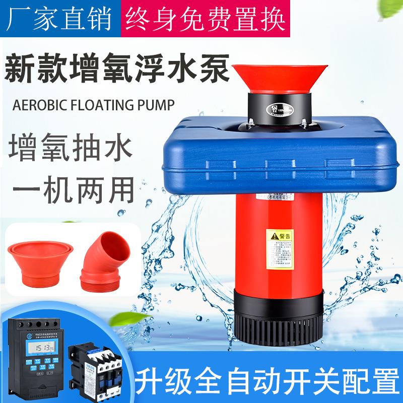 蜀都机电鱼增氧机喷水浮式水泵虾塘增氧391塘蟹增氧塘鱼塘增氧机