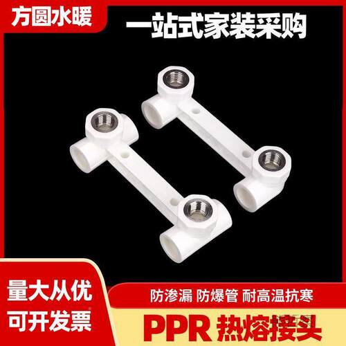 内ppr热熔水水管4分 连6分变径双联弯头丝三通见描述体家用自来水