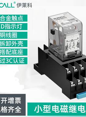 中间继电器HH52P DC22三0v交流12v24直流8脚v14脚相电磁底座038v
