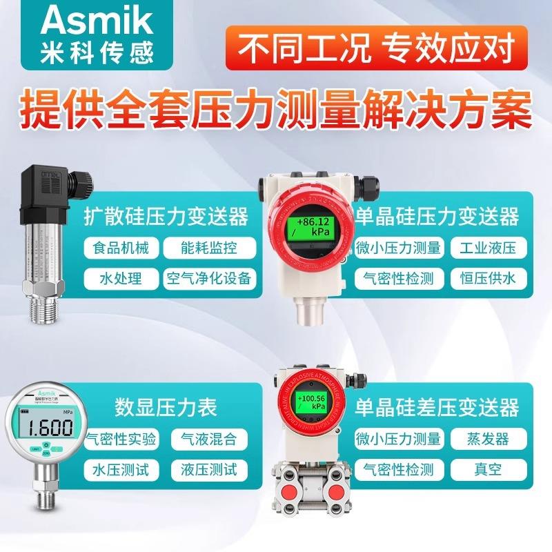 米压力科送器数显示供压BIH水压真空变气压液油压卫生微差压传感