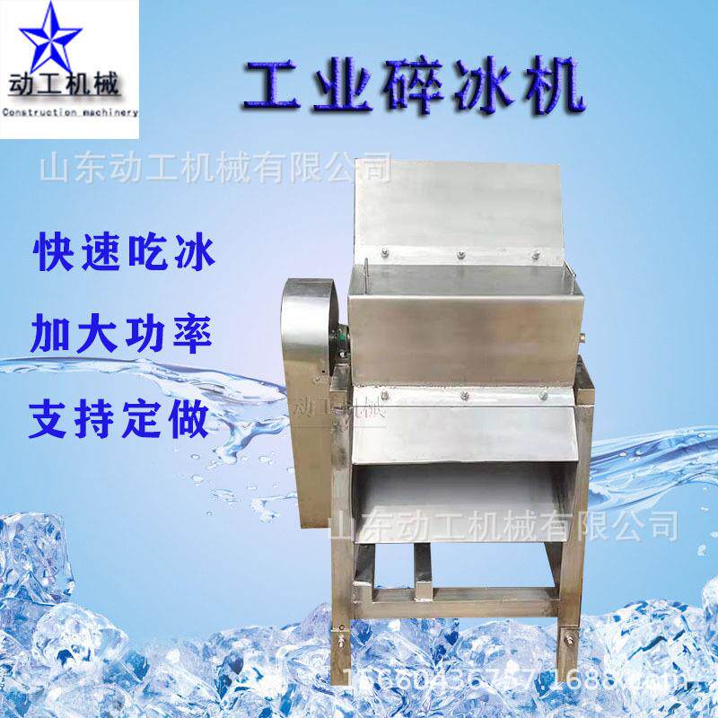 大型块冰冰机 商化原料结碎晶粉碎机 工CZK业用用碎工冰机
