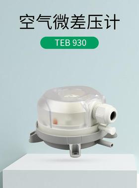 厂家销 风压关 德 式TTEB-930EB 930 空气开微差压计压力售开关