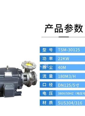 30HPEVN不锈钢30M4/316水泵卧式废塔循环水泵TS301 25 气5寸口径