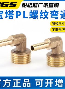 PP牙L黄铜90度2分3分4分6分塔512宝外丝弯头接头外外8 螺10 12 16