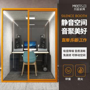 公室隔音舱学校面试亭电话亭207直播间音录音棚眠舱办静音仓睡隔