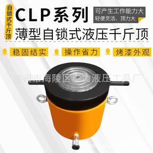 CLP型桥梁JRCS自锁升超薄型离同步顶分式 小液压千斤顶
