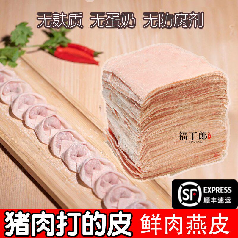 无麸质儿童早餐鲜肉燕皮馄饨皮