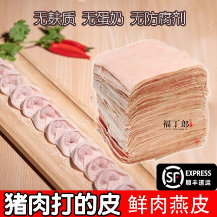 无麸质儿童早餐鲜福鼎肉燕皮云吞抄手饺子皮燕皮馄饨皮宝宝铺食谱