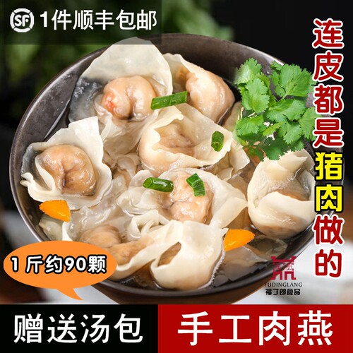福丁郎福州肉燕正宗福鼎手工肉燕