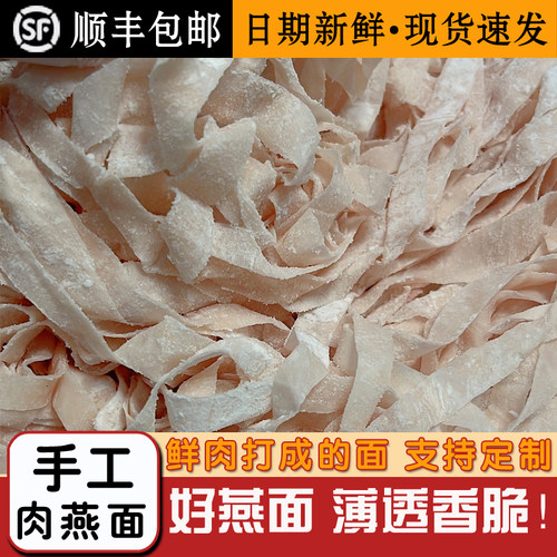 福州肉燕面正宗福鼎燕丝面无麸质