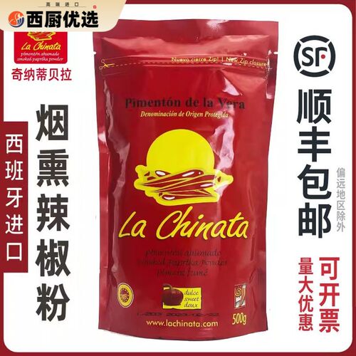 西班牙进口奇纳蒂贝拉烟熏辣椒粉la chinata卡蒙西塔奥帝红甜椒粉