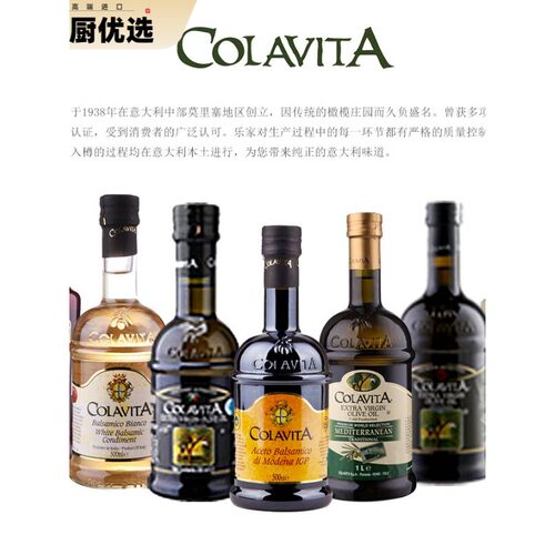 COLAVITA摩典纳香醋酿造食用水果醋意大利进口红葡萄酒醋凉拌烹饪