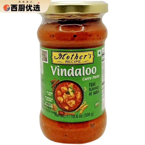 Mothers Vindaloo curry paste 300g印度进口咖喱酱
