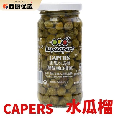 雷恩水瓜榴 刺山柑 CAPERS 240g