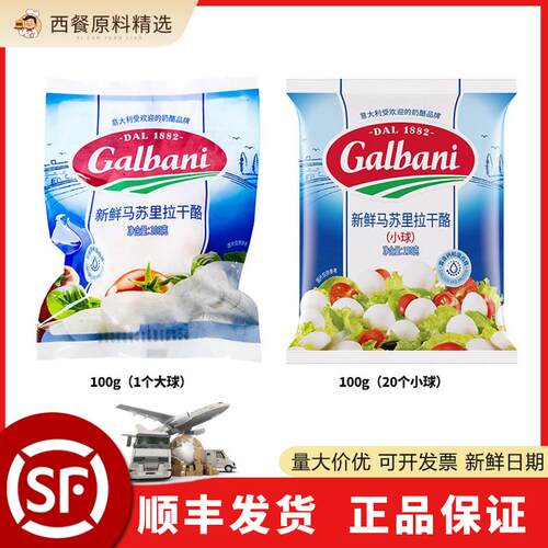 格巴尼新鲜马苏里拉干酪小球150g100g水牛乳酪芝士球冷冻奶酪雪球
