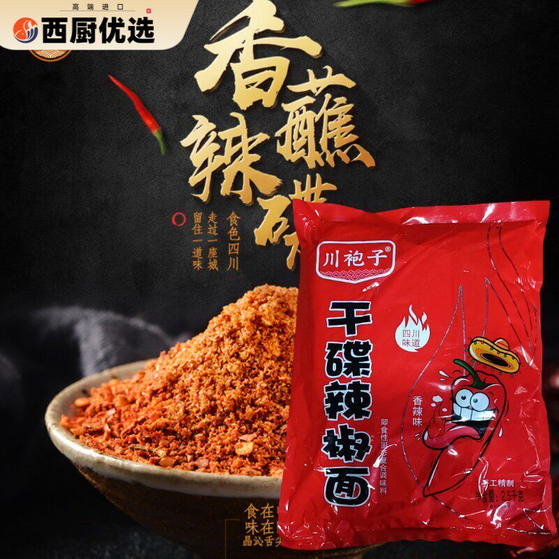 促销川袍子干碟辣椒面 面 蘸料 卤菜火锅串串烧烤羊腿撒料2500克