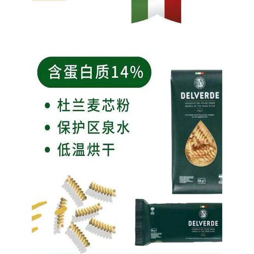 DELVERDE意大利德味乐麦芯螺旋形/直身型Spaghetti通心粉意大利面