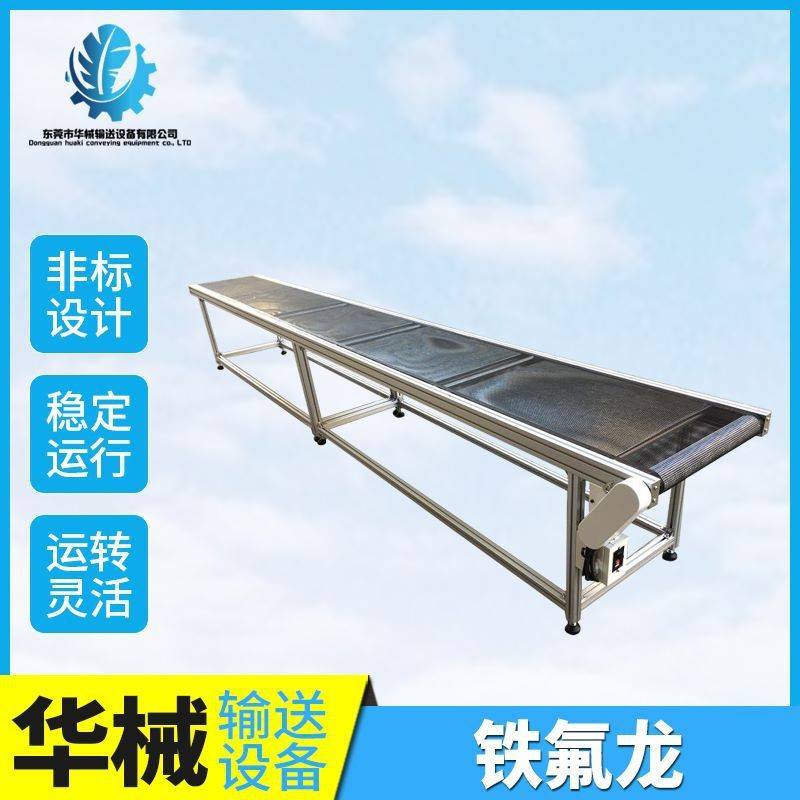 铁氟龙网带输送机械传送带物流车间自动化运输机非标品