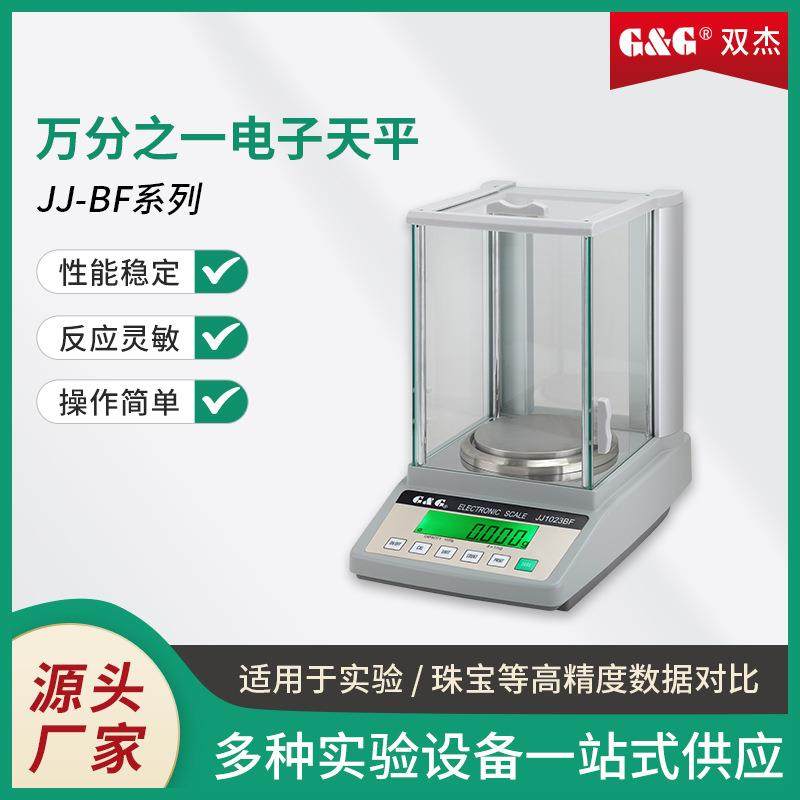 万分之一电子天平0.0001g分析天平1mg0.001g千分之一天平