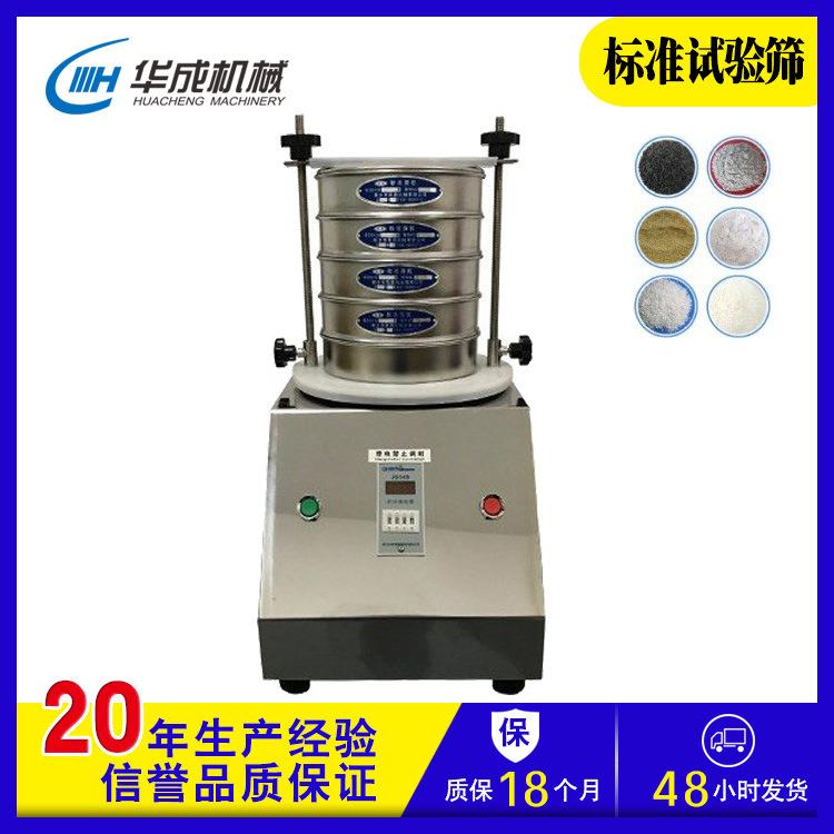 新乡厂200标准检验筛实验室用小型振动筛粒度分析筛1-9号药典筛