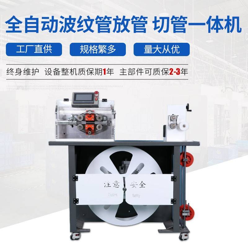 全自动波纹管切管机圆形塑料软管自动裁切机多功能热缩管切管机