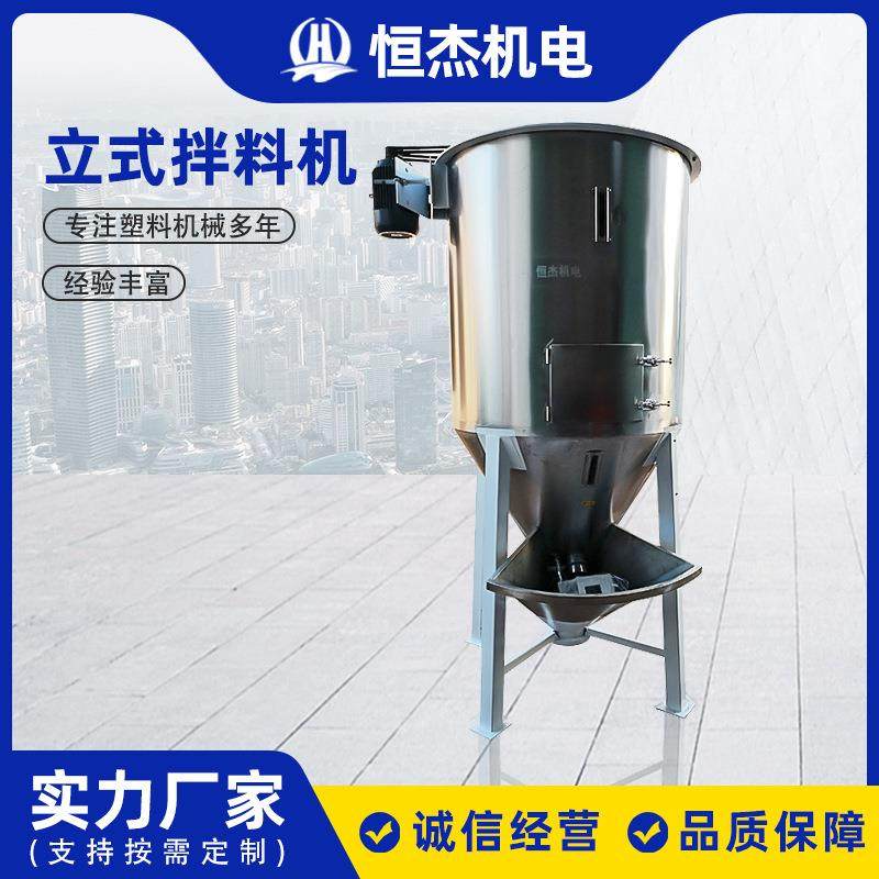 立式拌料机不锈钢饲料立式搅拌机现货供应料颗粒拌料机,清洗/食品/商业设备,食品搅拌机,淘宝优惠券,粉丝福利购,淘宝优惠卷