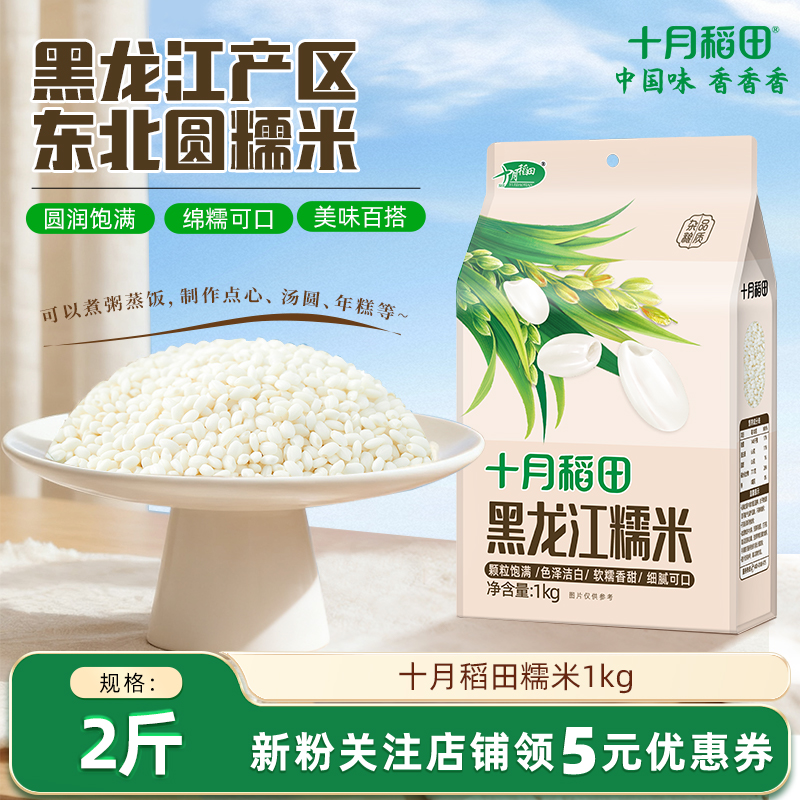 十月稻田糯米1kg东北圆粒