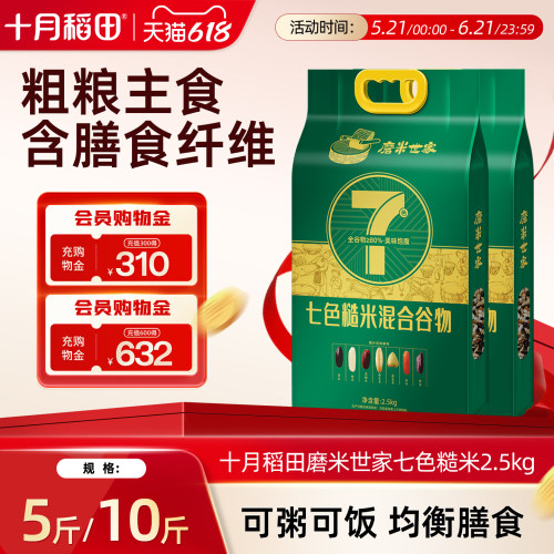 十月稻田磨米世家七色糙米2.5kg