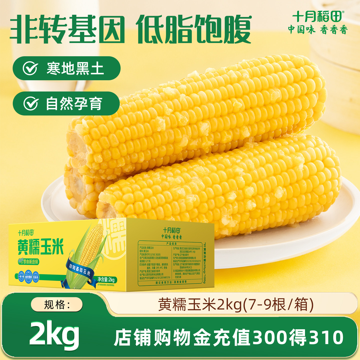 十月稻田黄糯玉米2kg箱装图片