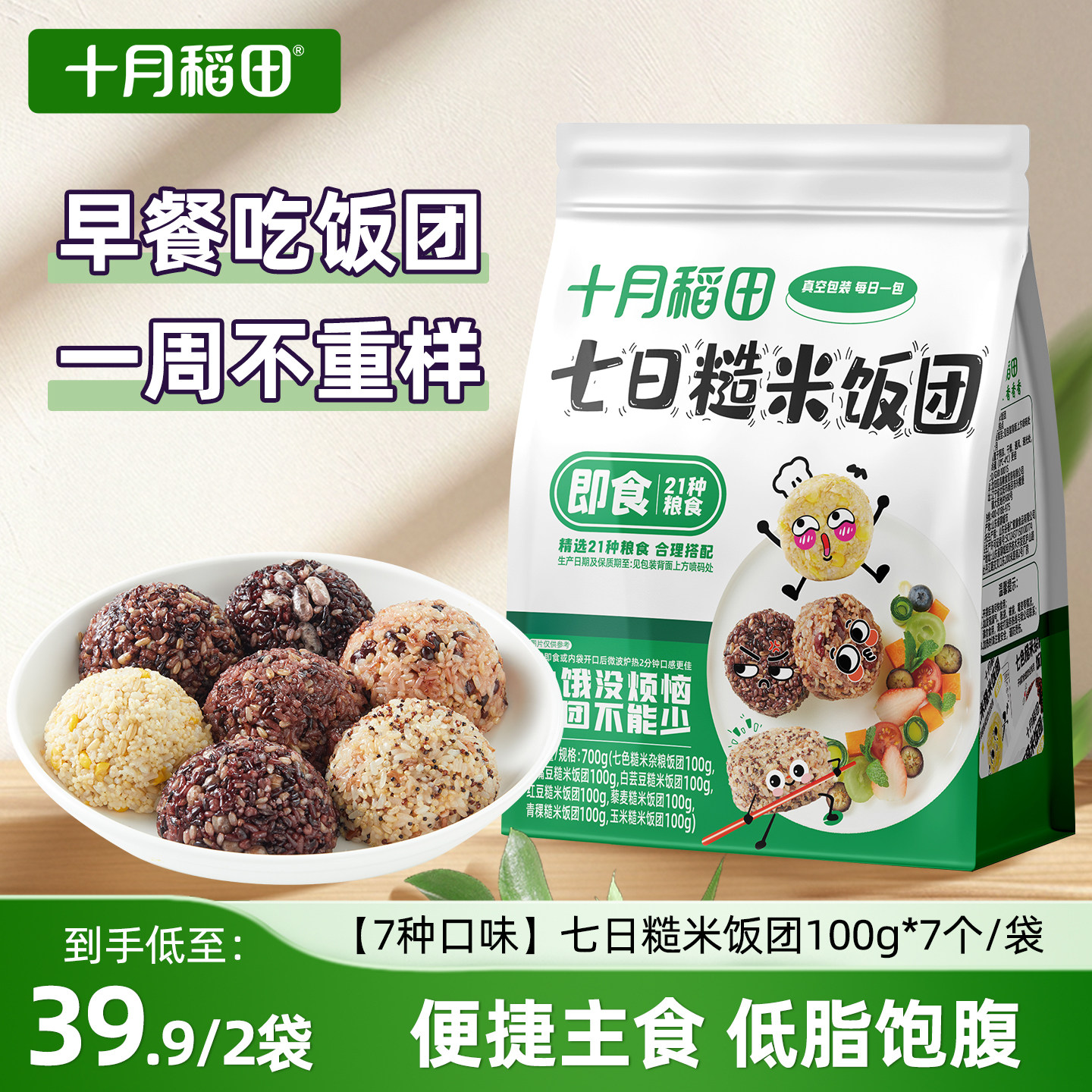 十月稻田七日糙米饭团100g*7个图片