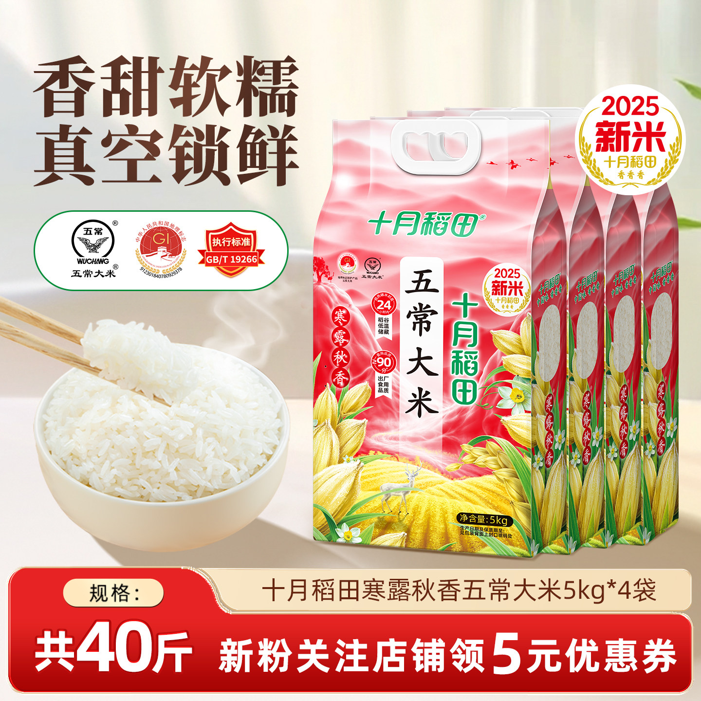 2025新米十月稻田寒露秋香五常大米5kg*4优质一等东北米40斤家用
