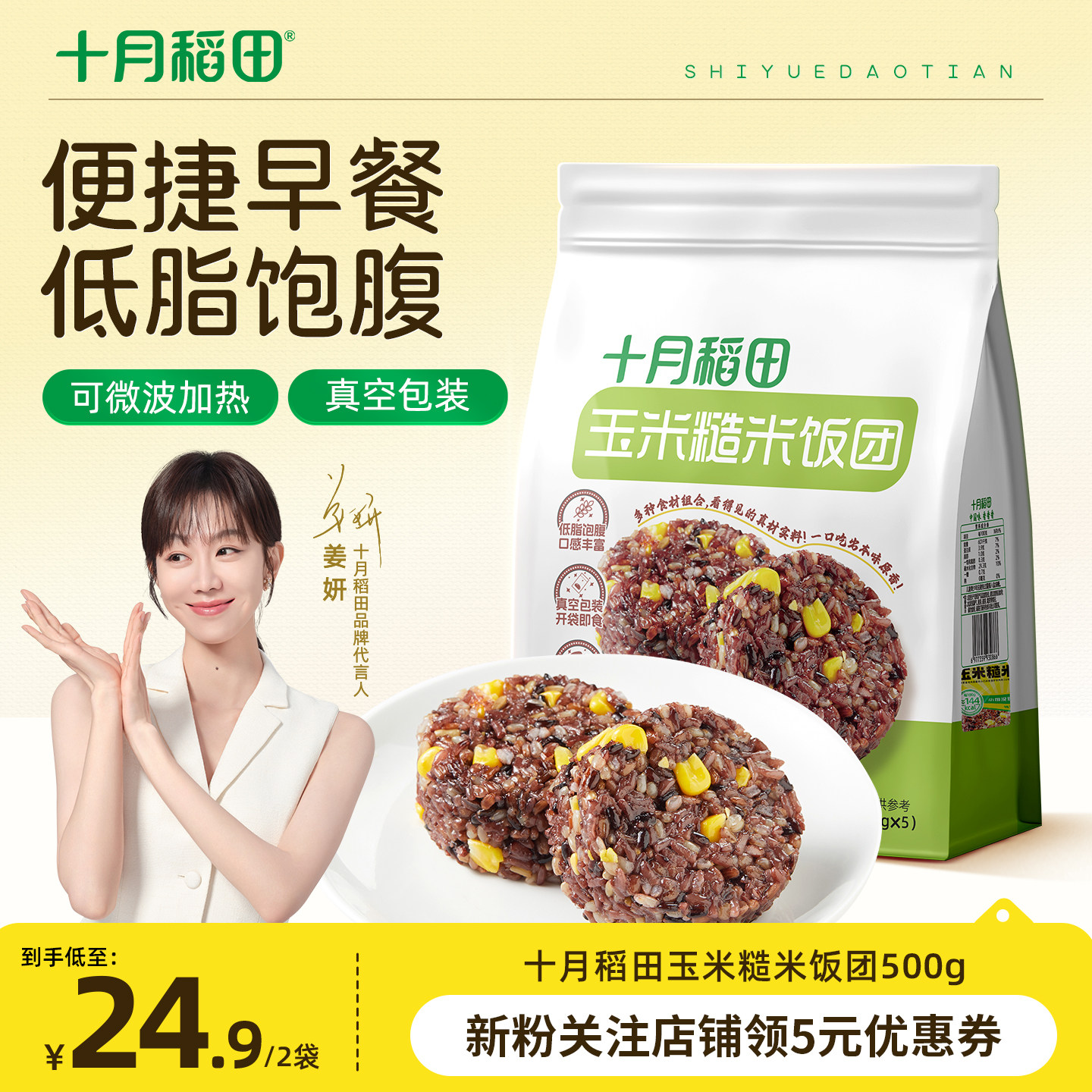 十月稻田玉米糙米饭团500g杂粮米杂粮饭低脂饱腹粗粮早餐糙米饭