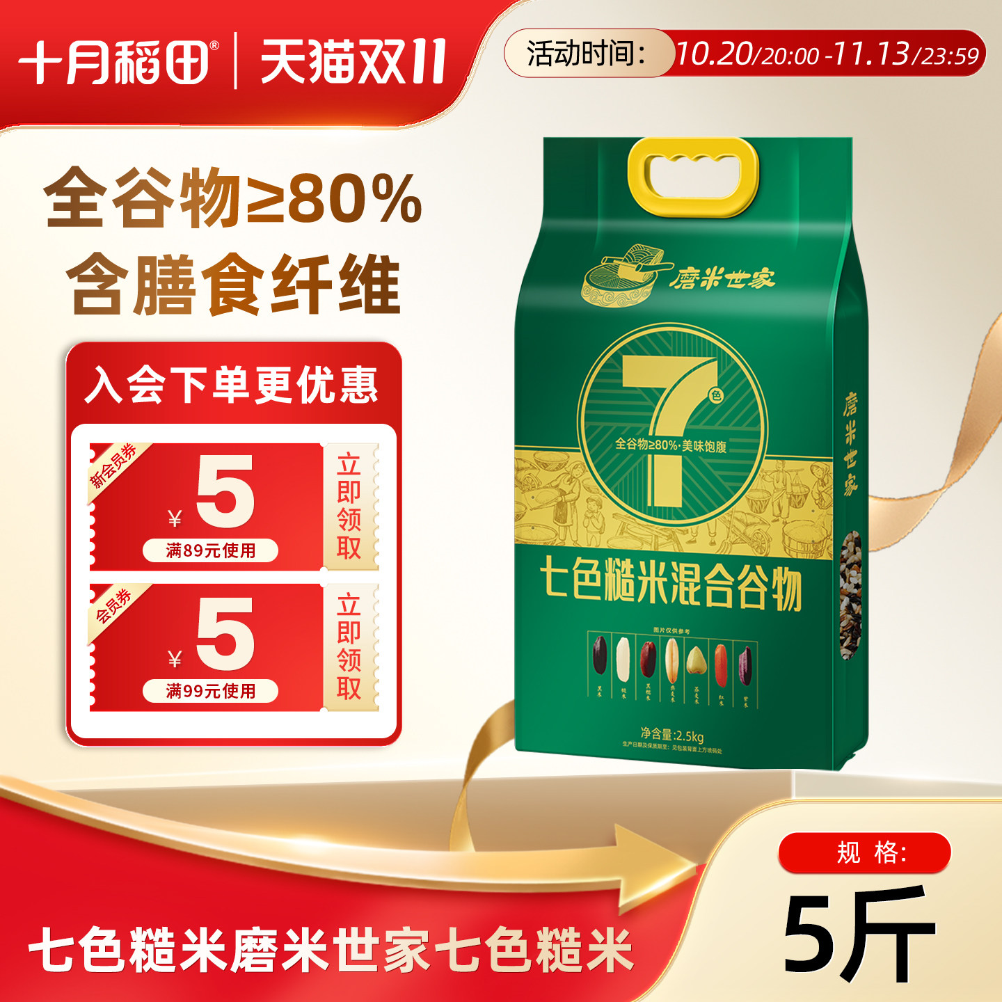 十月稻田七色糙米磨米世家五谷杂粮米粗粮杂粮饭5斤/10斤糙米饭
