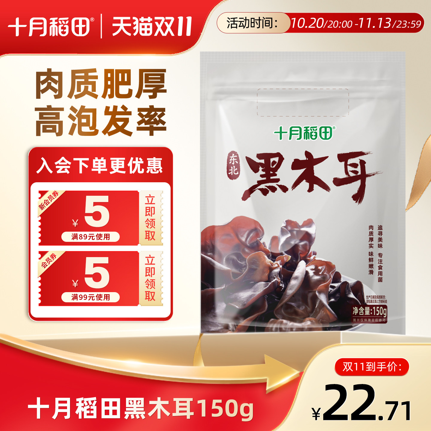 十月稻田黑木耳150g东北木耳无根干货高泡发率炒菜凉拌菜火锅食材