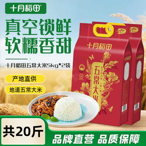 十月稻田五常大米5kg*2袋