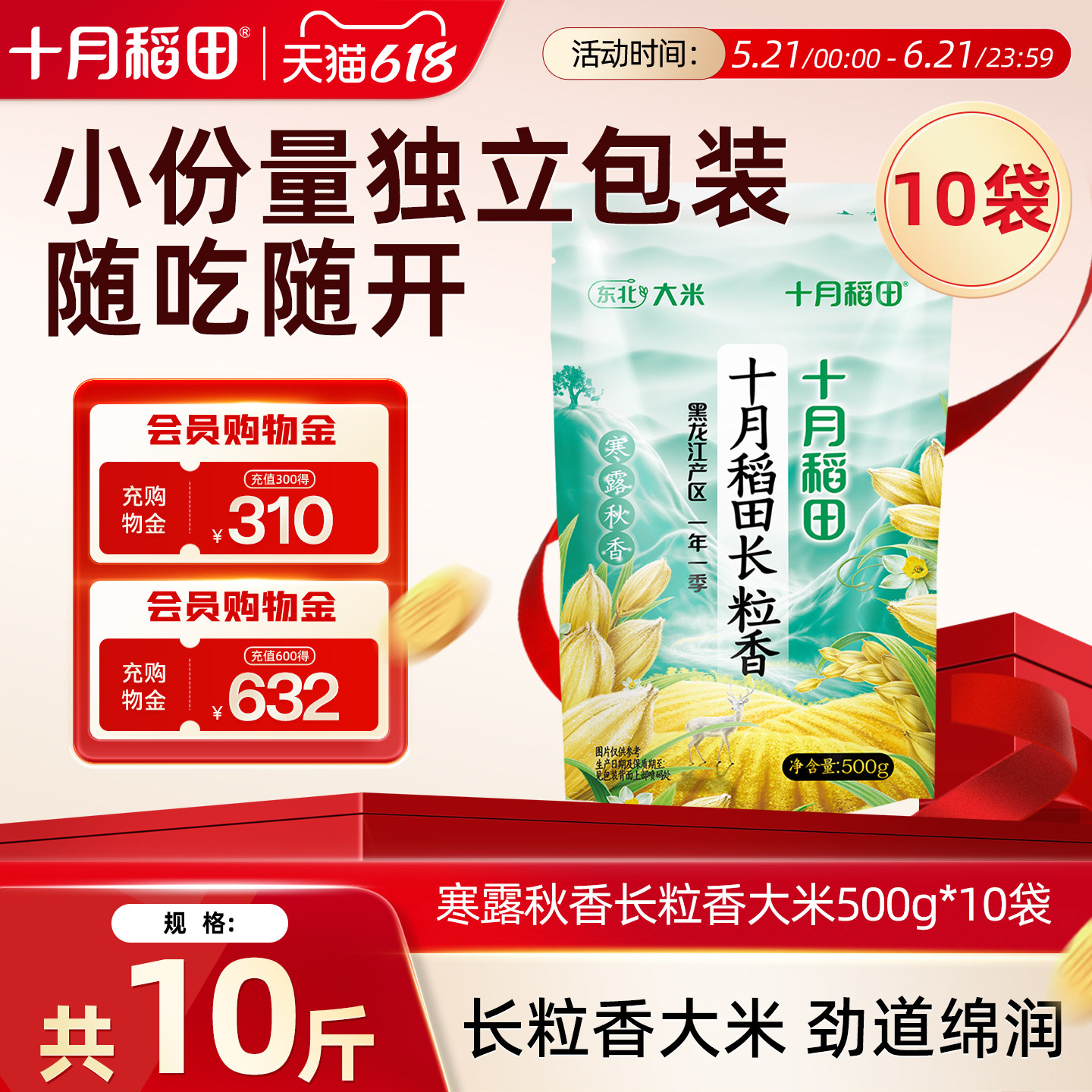 十月稻田长粒香大米500g*10寒露秋香东北大米1斤大米小袋装5kg