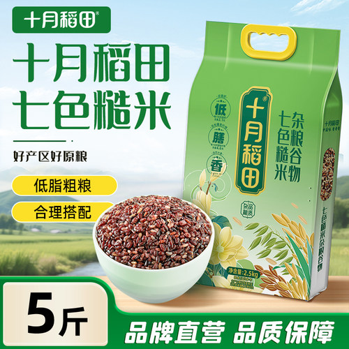 十月稻田七色糙米2.5kg低脂饱腹