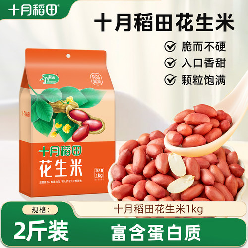 十月稻田东北红衣花生米1kg
