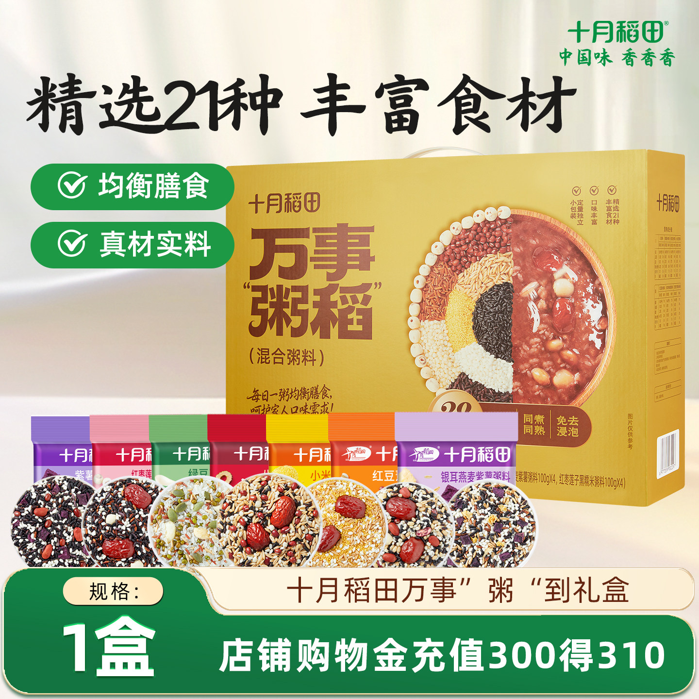 十月稻田万事&ldquo;粥稻&rdquo;杂粮送礼紫薯红豆五谷八宝粥中秋礼品盒官方